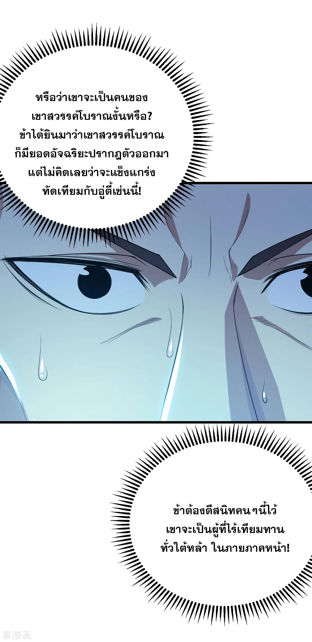 Matchless Emperor  เทพอสูรสยบฟ้า 129-คนผู้นี้เป็นใครกัน!