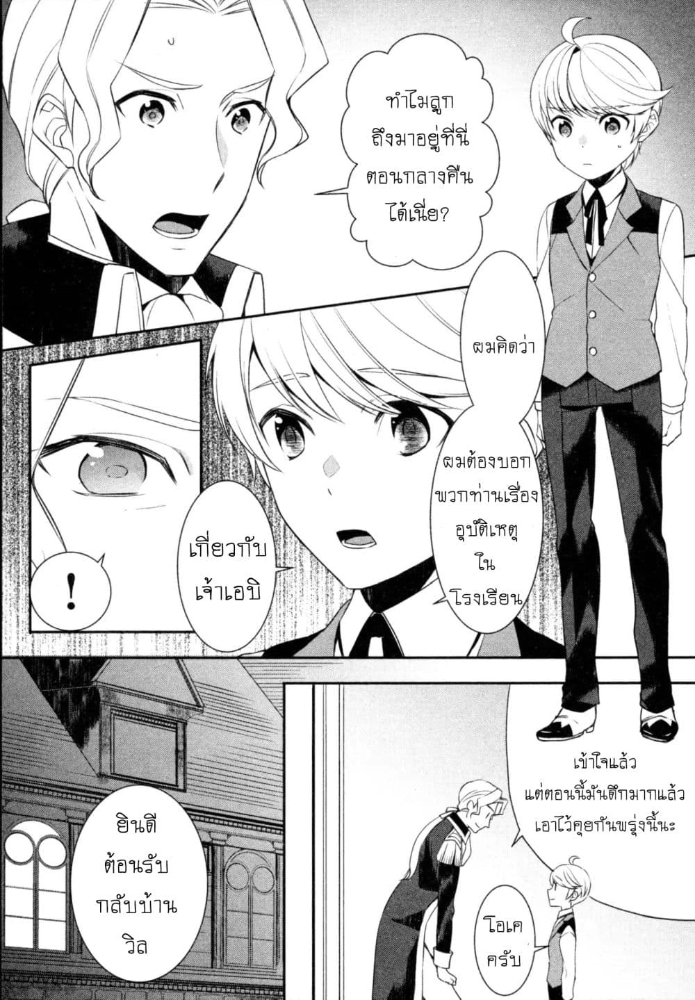 Tenseishichatta yo (Iya, Gomen) 21-ความมุ่งมั่นของวิล