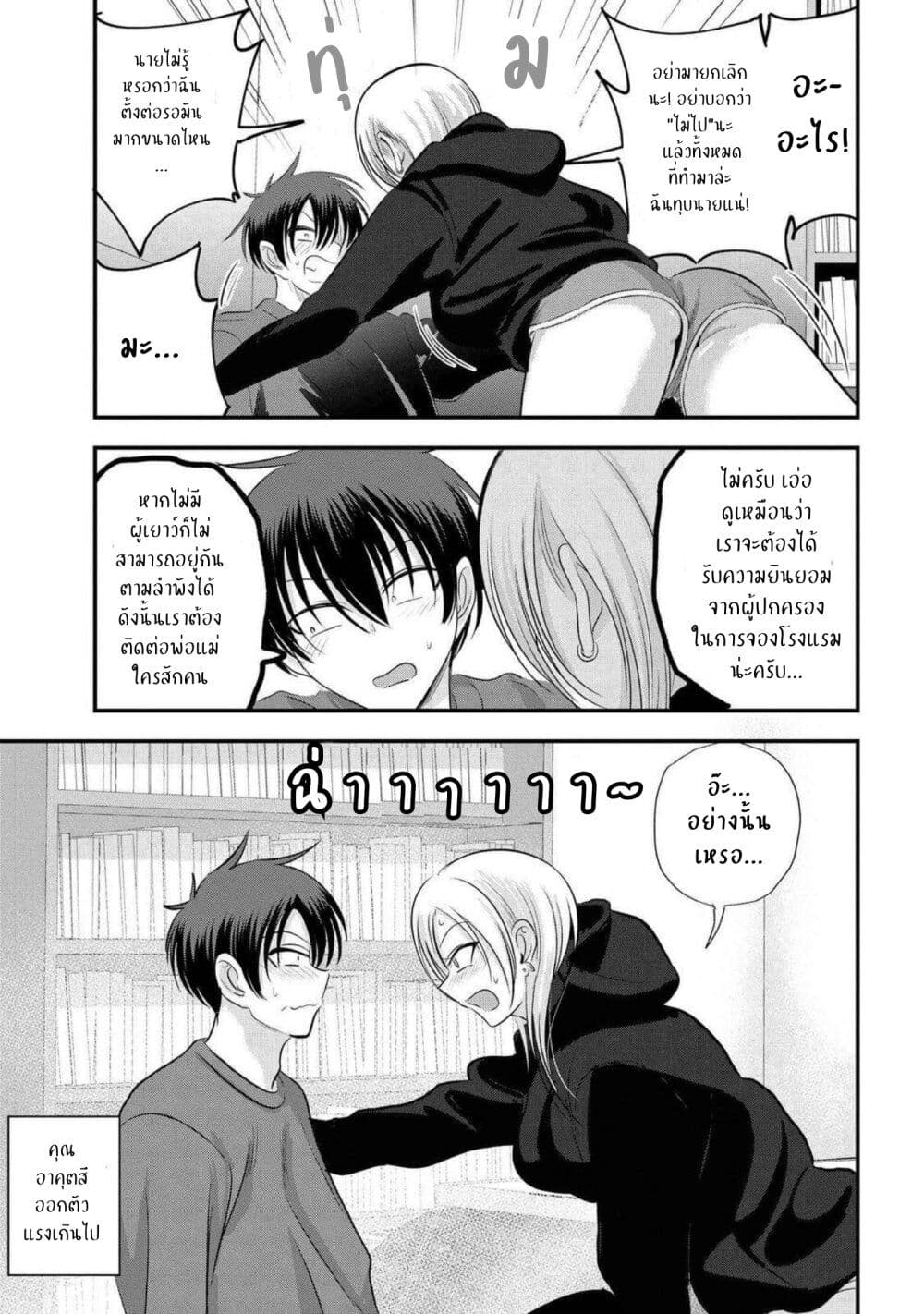 Kaette kudasai! Akutsu-san กลับบ้านเถอะครับ, คุณอาคัตสึ! 138-138
