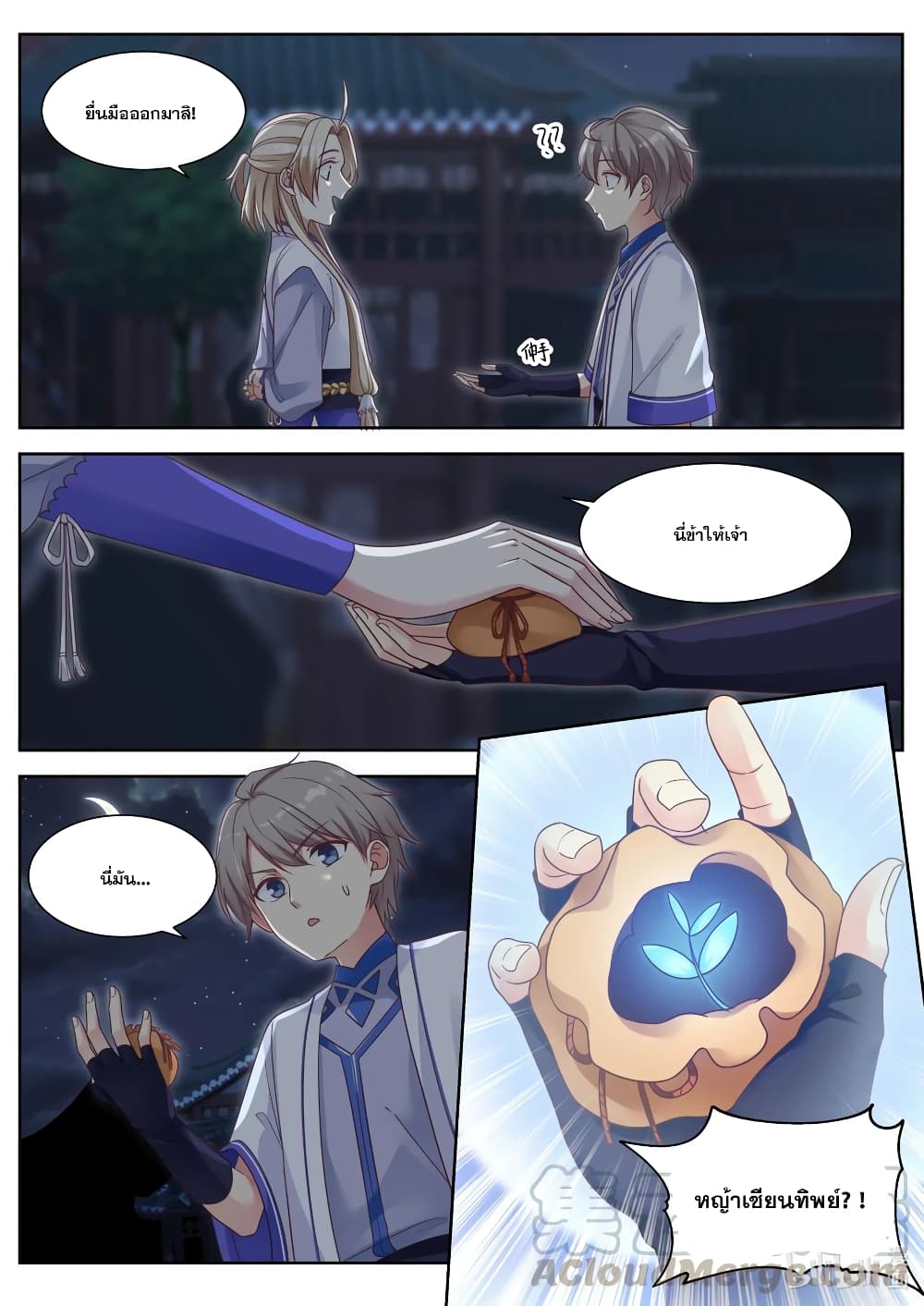 Martial God Asura 8-พบฉู่เยว่