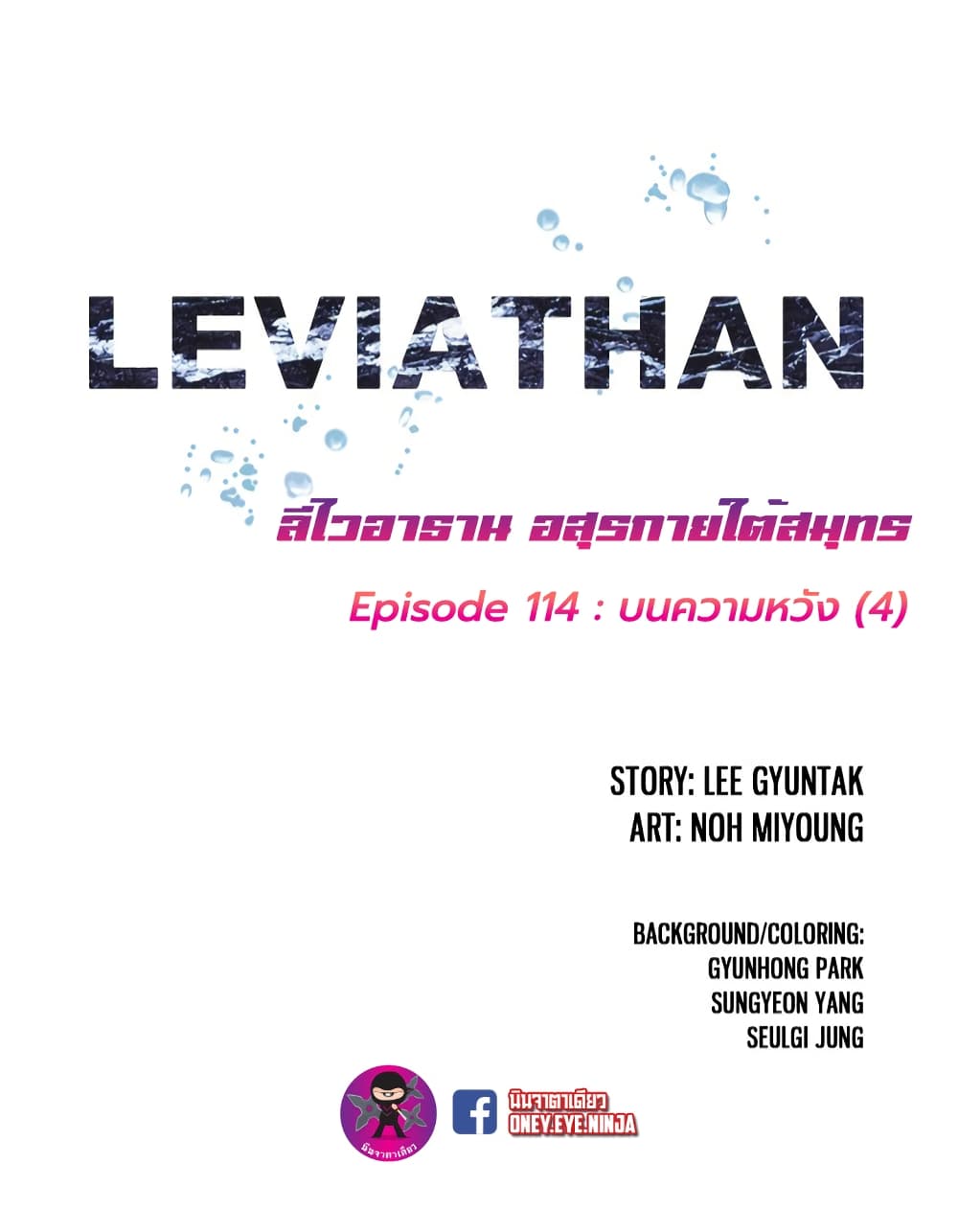 Leviathan 114-114