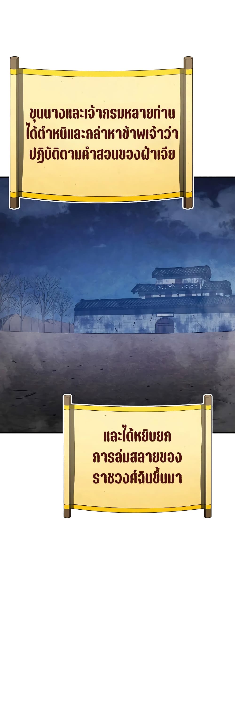 Black Corporation: Joseon 23-23