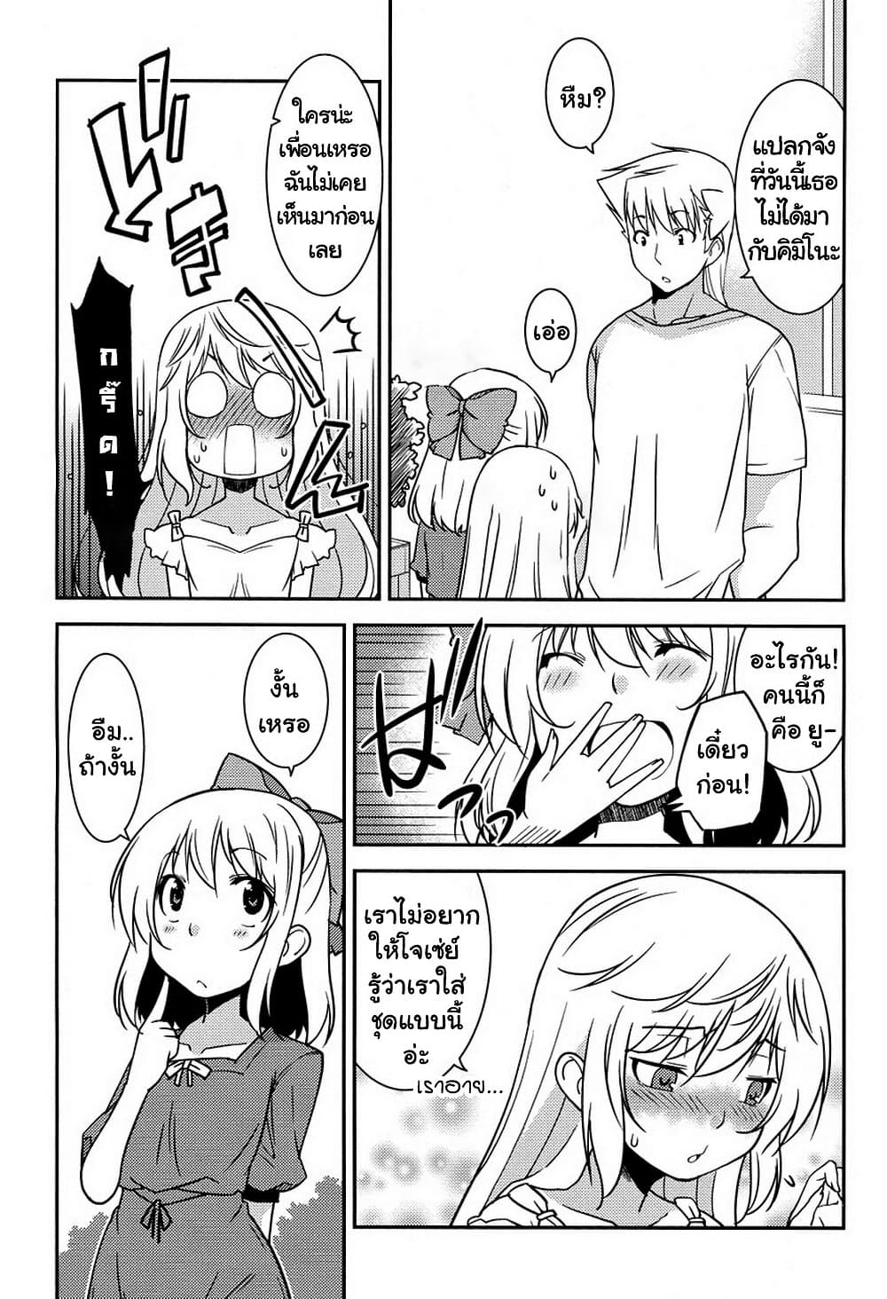 Boku to Boku 9-ผมกับผู้หญิงที่เขาชอบ