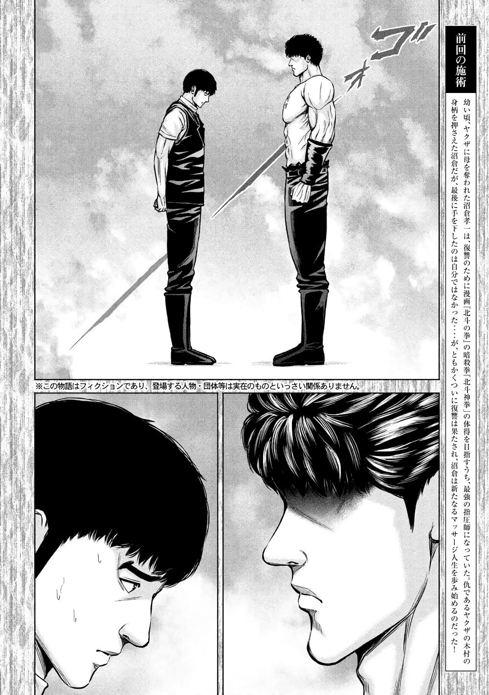 Kenshirou ni Yoroshiku 62-ชายผู้มีแผลเป็น7จุด