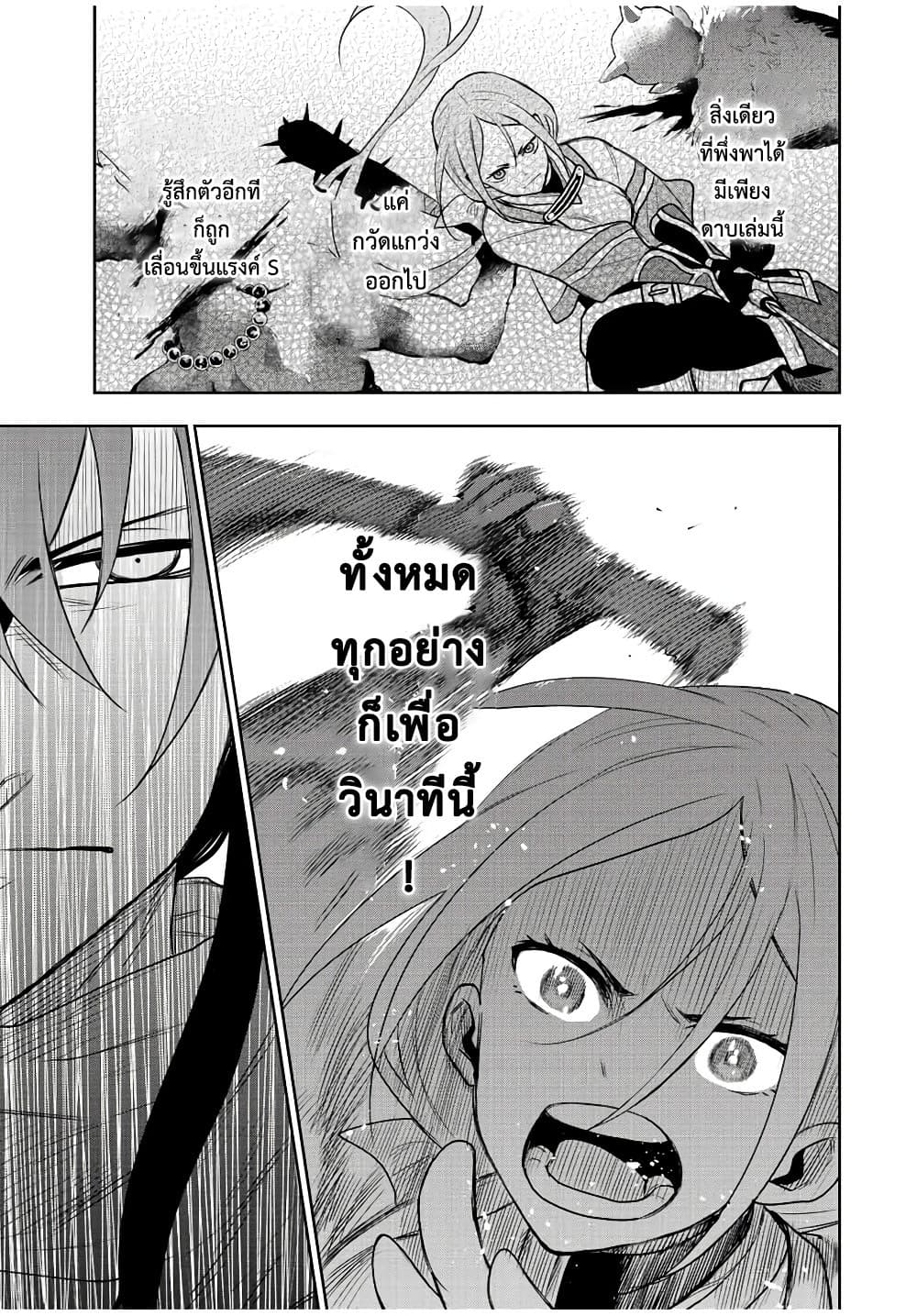 Mikata ga Yowa Sugite Hojo Mahou ni Toushite ita Kyuutei Mahou shi, Tsuihou Sarete Saikyou wo Mezasu 43-43
