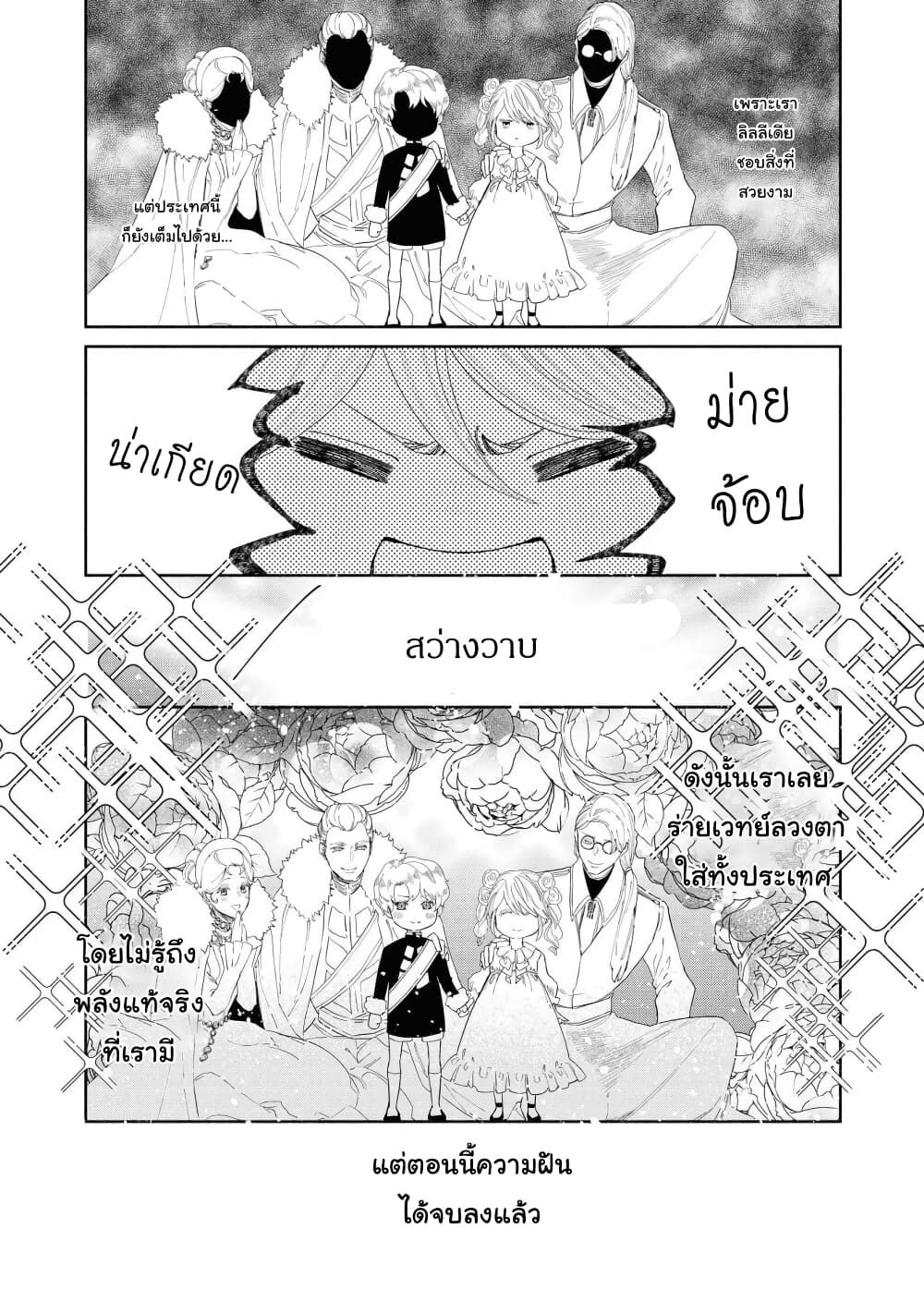 Though I May Be a Villainess, I'll Show You I Can Obtain Happiness แม้ว่าฉันจะเป็นนางร้ายฉันก็จะแสดงให้ดูว่าฉันก็มีความสุขได้ 16-ขอรับข้อเสนอนั้นไว้ด้วยความยินดี