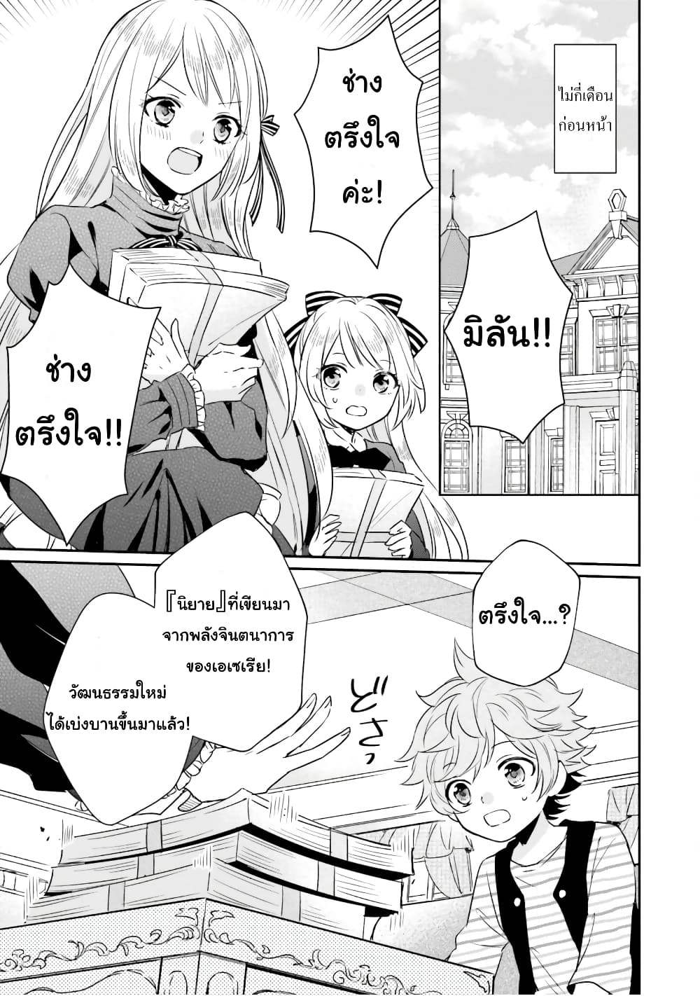 The Villainous Daughter's Lazy Sigh 2-2