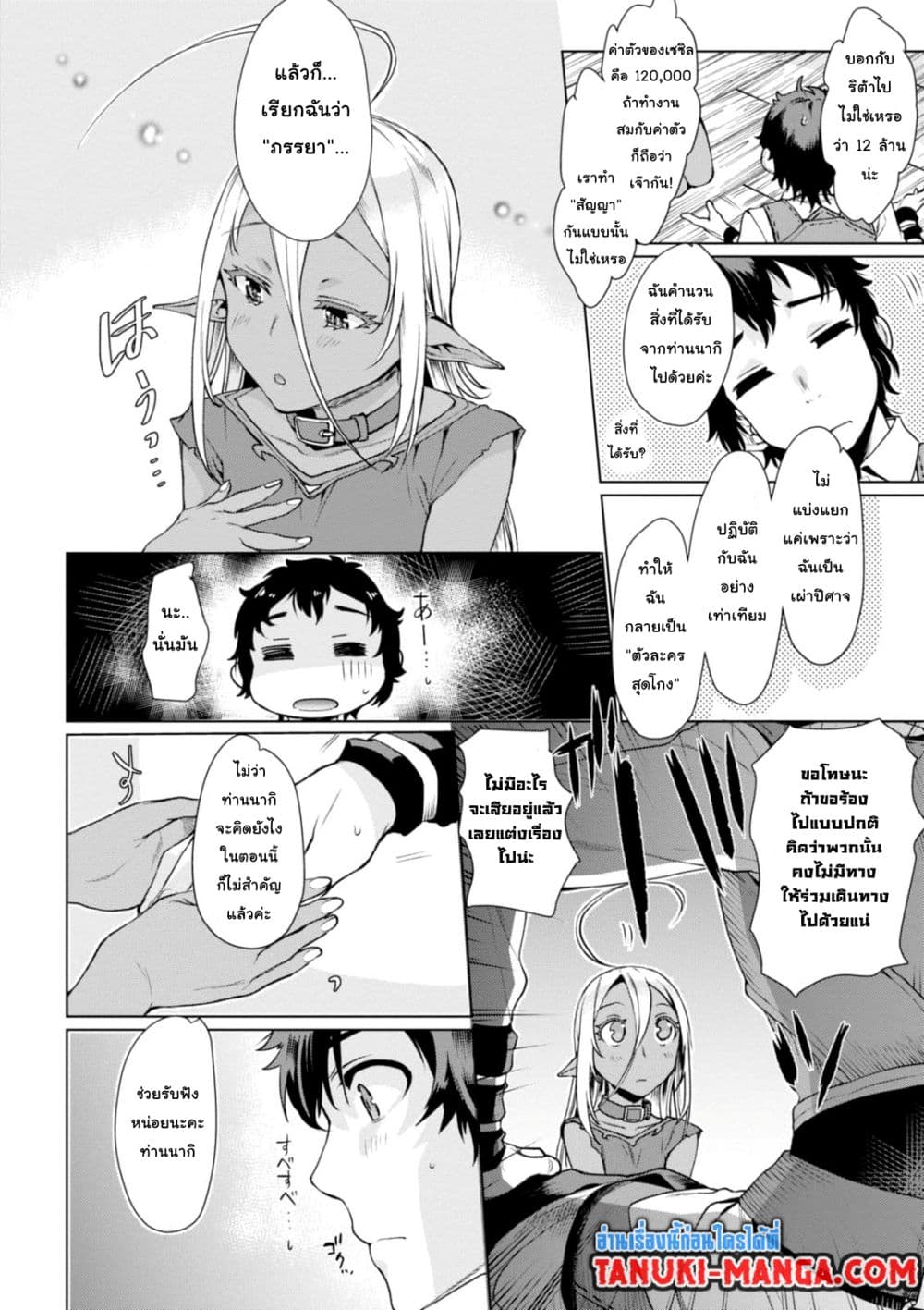 Isekai De Skill Wo Kaitai Shitara 5.1-5.1
