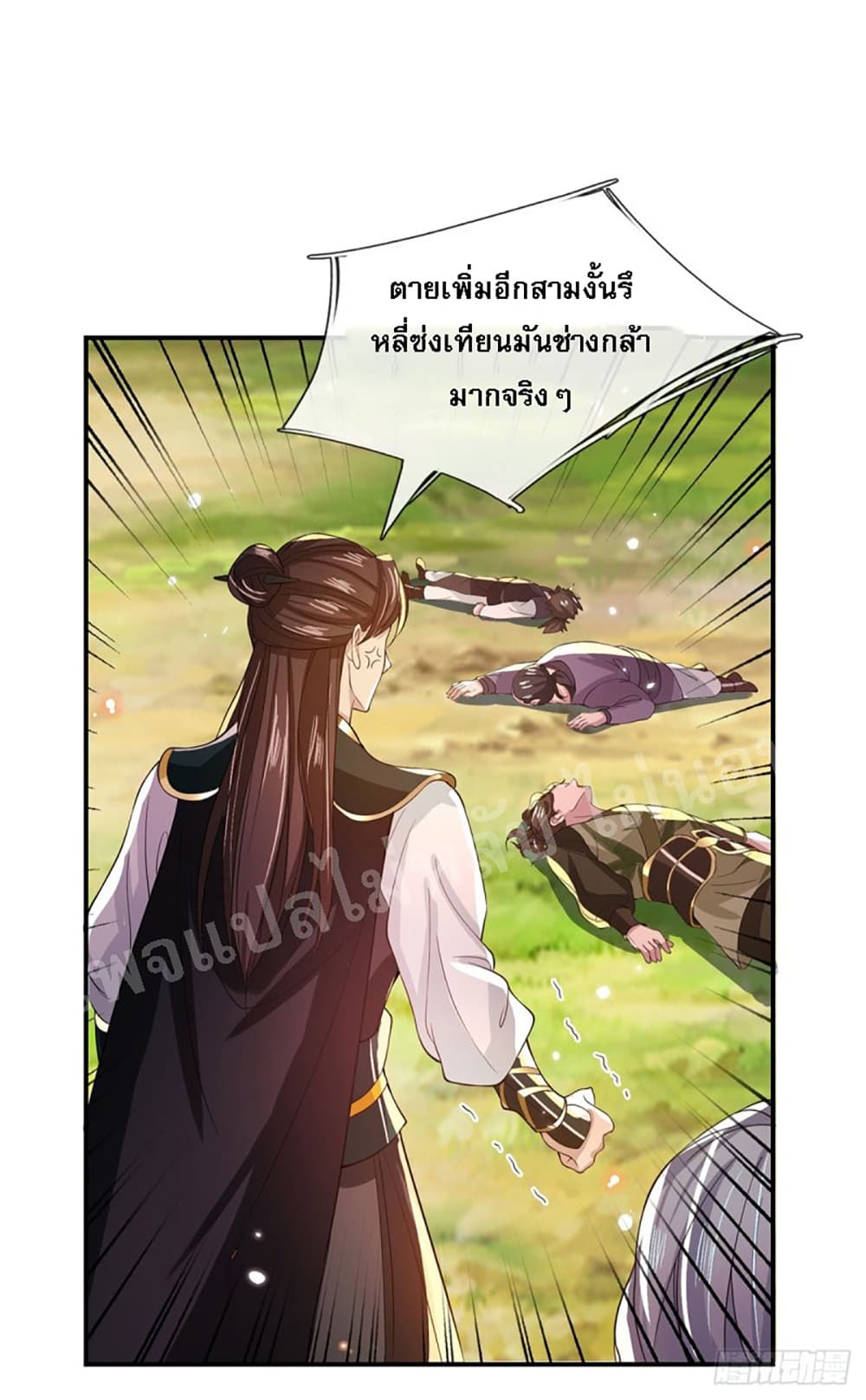 Royal God of War, Rising Dragon ราชันย์เทพยุทธ์มังกรผงาดฟ้า 19-19