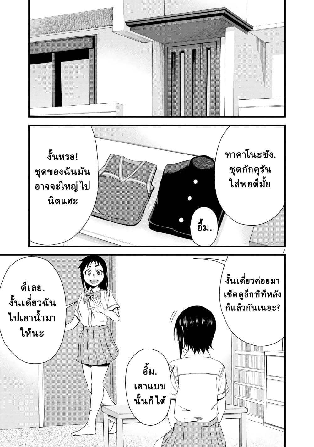 Hitomi-chan Is Shy With Strangers วันๆของน้องฮิโตมิก็เป็นแบบนี้แหล่ะ 25-25