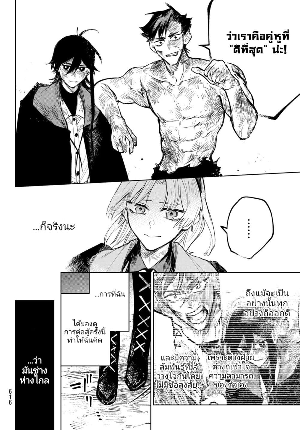 Danzai no Majutsugari นักล่านักเวทย์อาชญากร 10-10