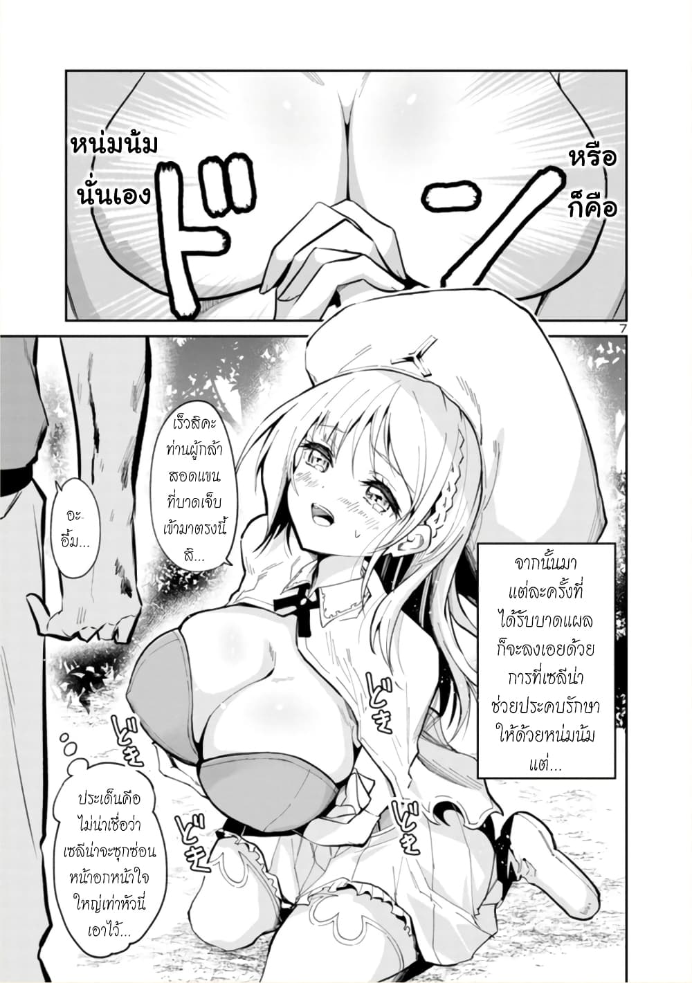 Isekai demo Oppai kara Me ga Hanasenai-! 5-5
