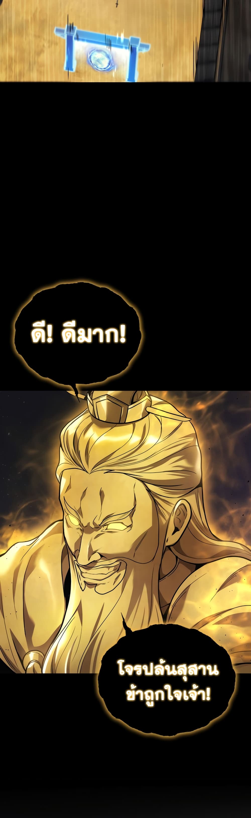 Martial God Regressed to Level 2 30-30