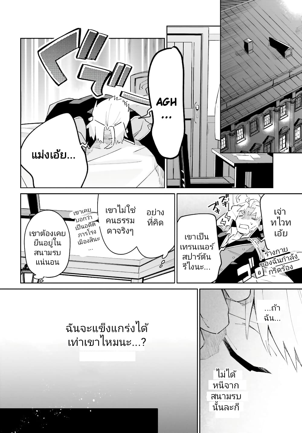 Kage no Eiyuu no Nichijou-tan ชีวิตประจำวันของผู้กล้าเงาสุดแกร่ง 24-24