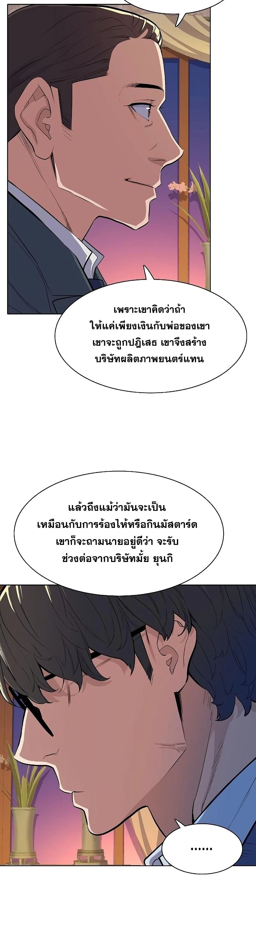 The Chaebeol’s Youngest Son 8-8