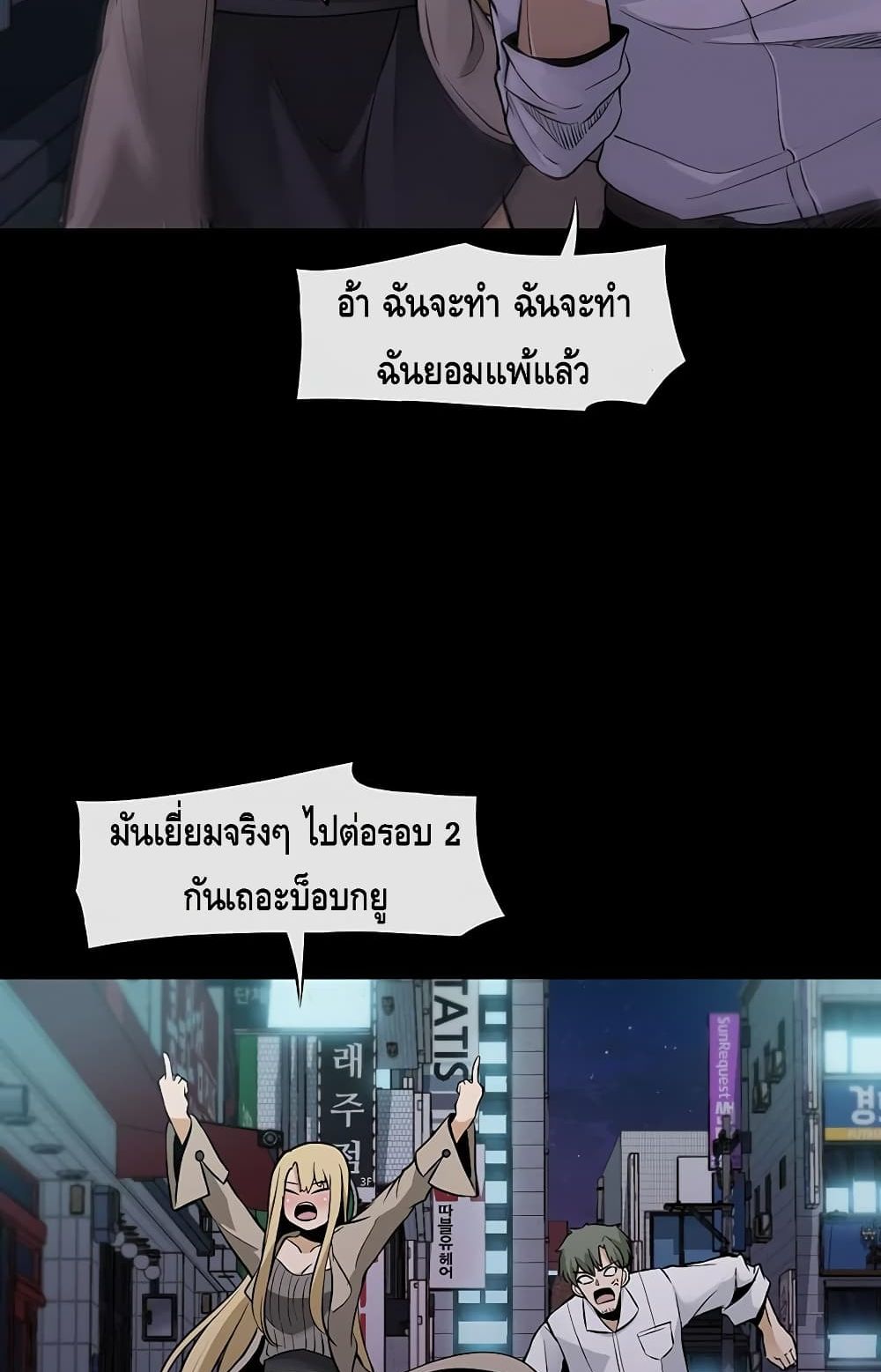 The Teacher of Perishable Villains 2-2