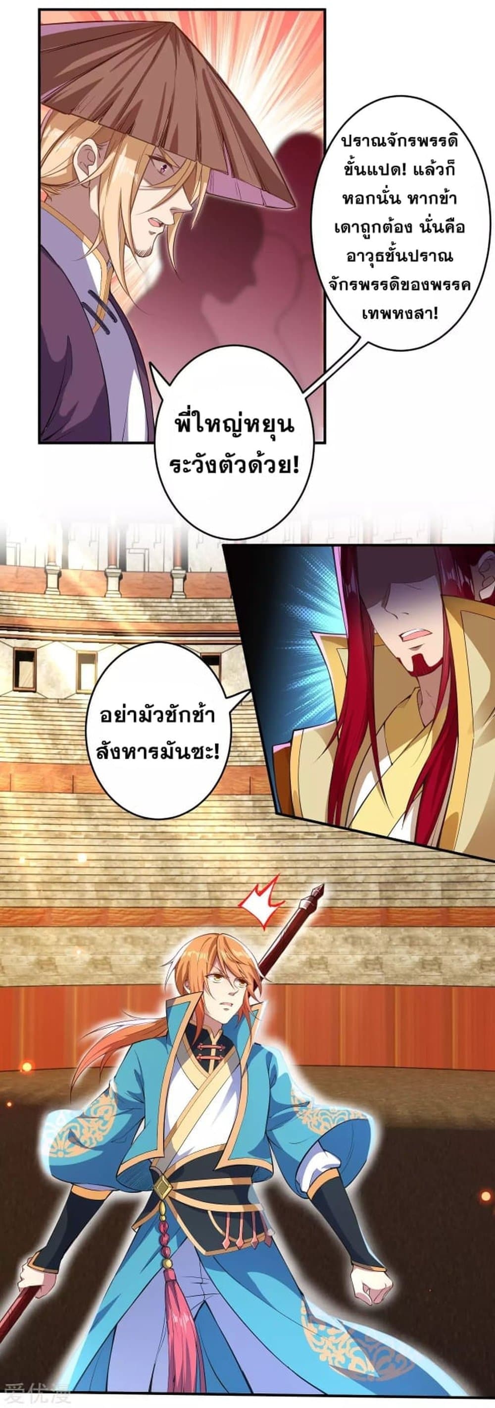 Against the Gods อสูรพลิกฟ้า 246-246