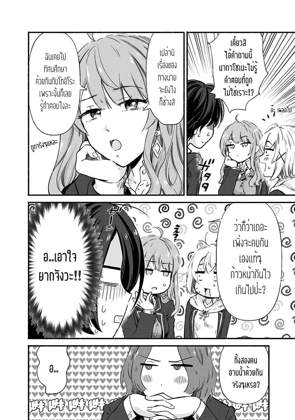 Nee, Mou Isso Tsukiacchau? Osananajimi no Bishoujo ni Tanomarete, Camouflage Kareshi Hajimemashita นี่ ทำไมเราไม่คบกันไปเลยละ? 6-6
