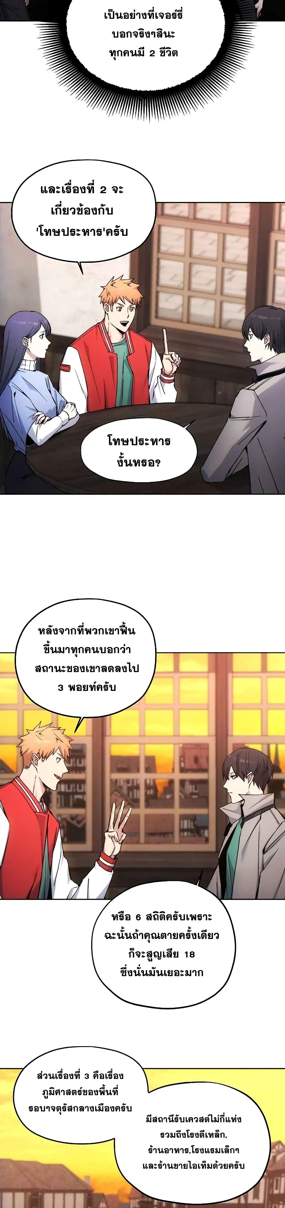 How to Live as a Villain 3-3
