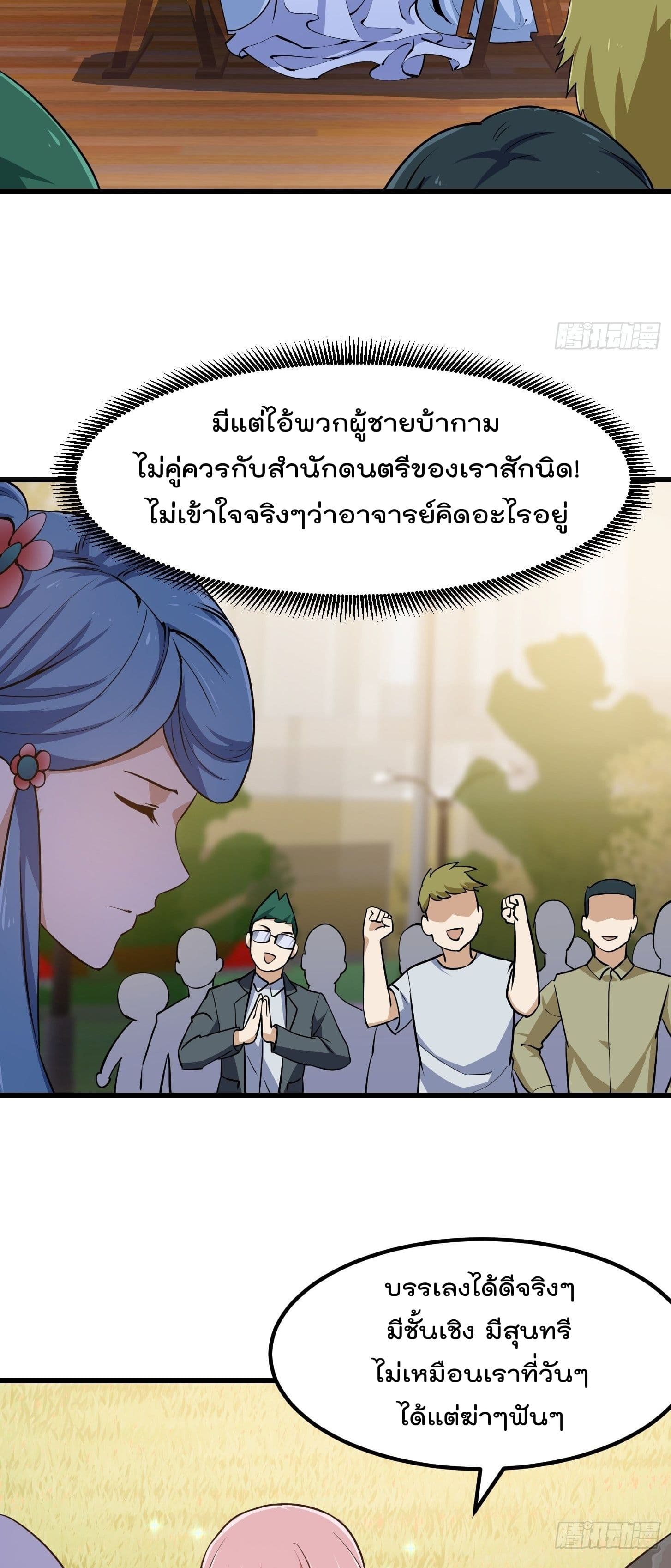 The Legend God King in The City ตำนานราชันเซียนแห่งนคร 112-112