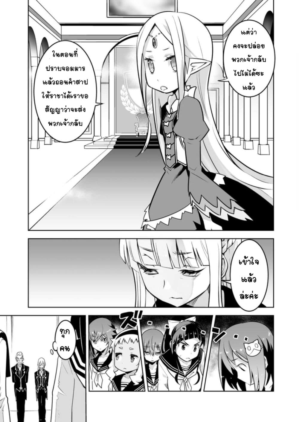 Class Teni de Ore dake Haburareta node, Doukyuusei Harem Tsukuru Koto ni Shita 21-21