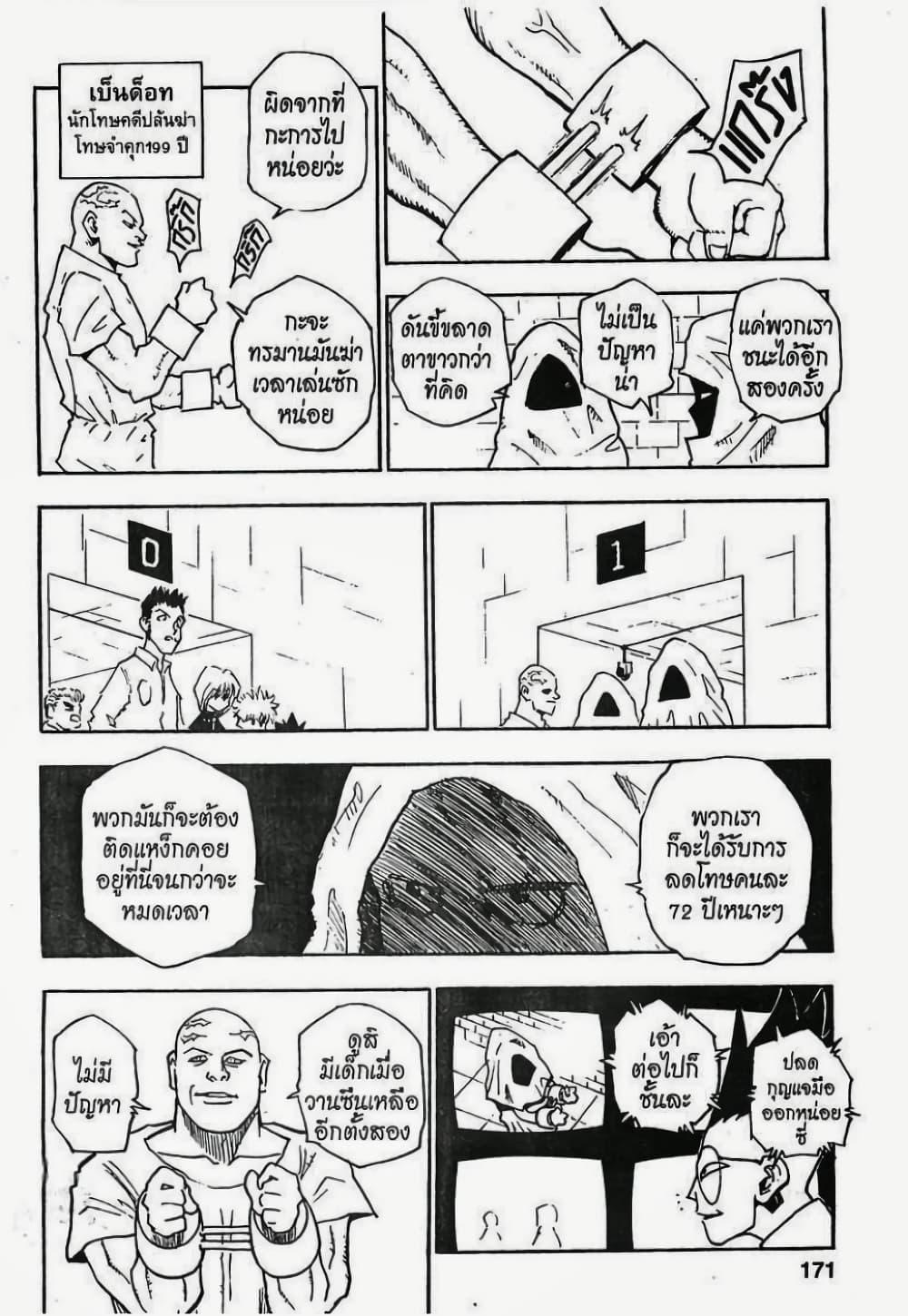 Hunter X Hunter 17-17