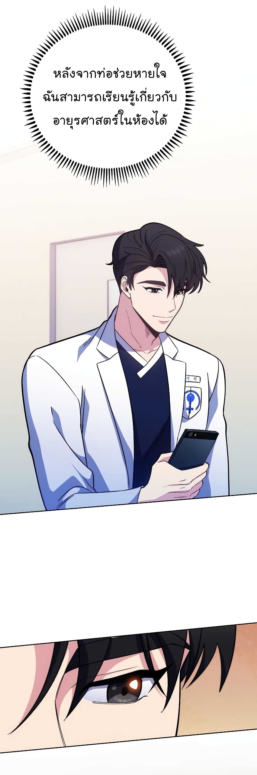 Level-Up Doctor 41-41