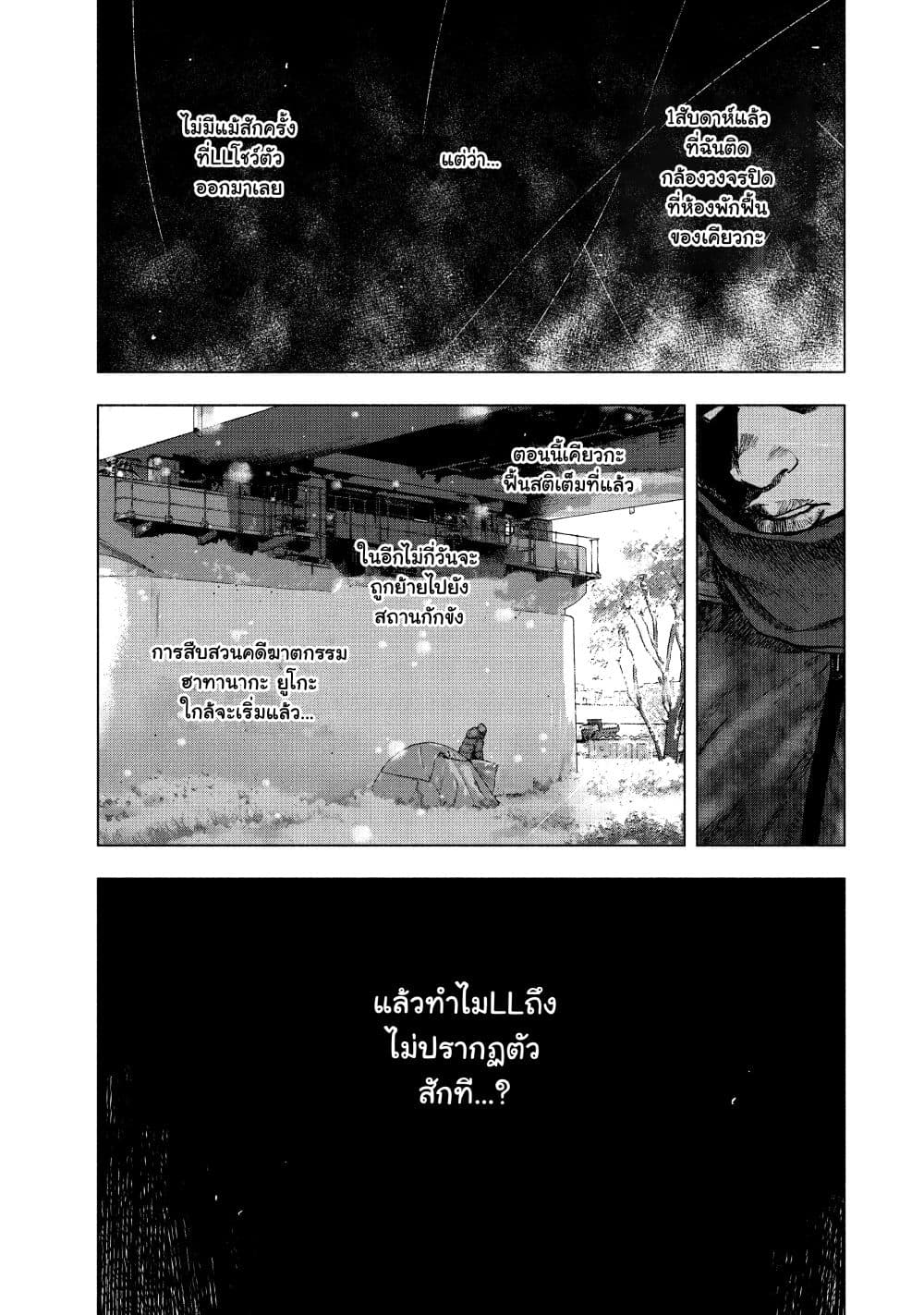 Shin'ai naru Boku e Satsui o Komete 71-71