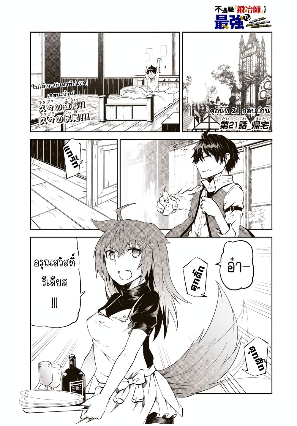 The Weakest Occupation "Blacksmith", but It's Actually the Strongest ช่างตีเหล็กอาชีพกระจอก? 21-กลับบ้าน