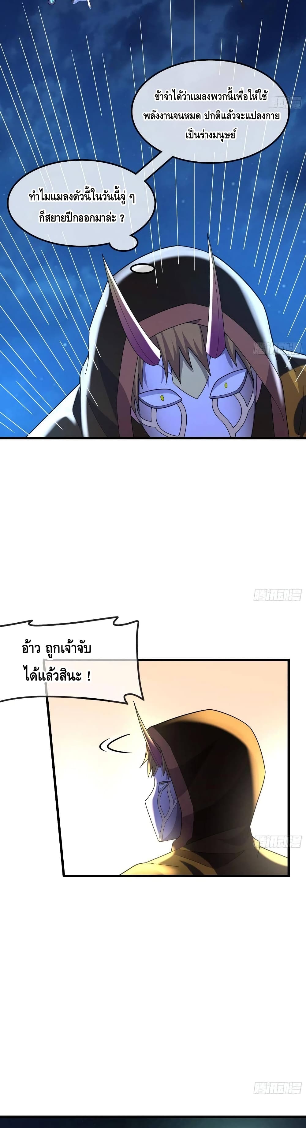 Because I Have Super Gold System เพราะฉันนั้นมีระบบทองคำสุดเทพยังไงล่ะ! 153-153