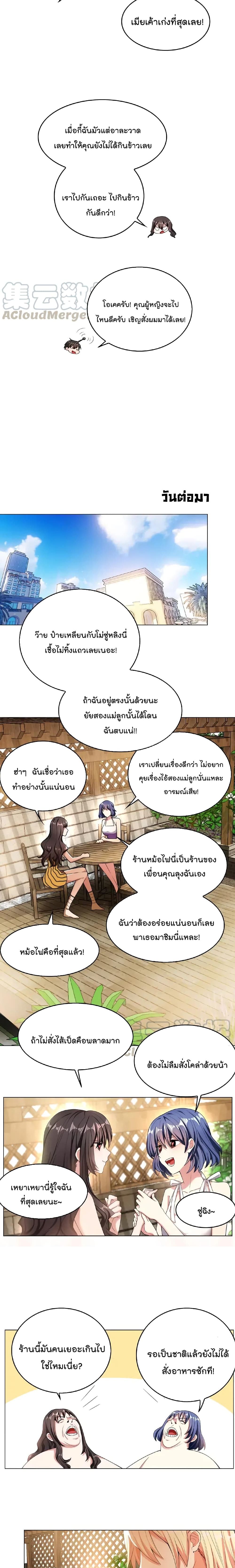 Game of Affection เกมเสน่หาของคุณชายเถาลู่ 30-30
