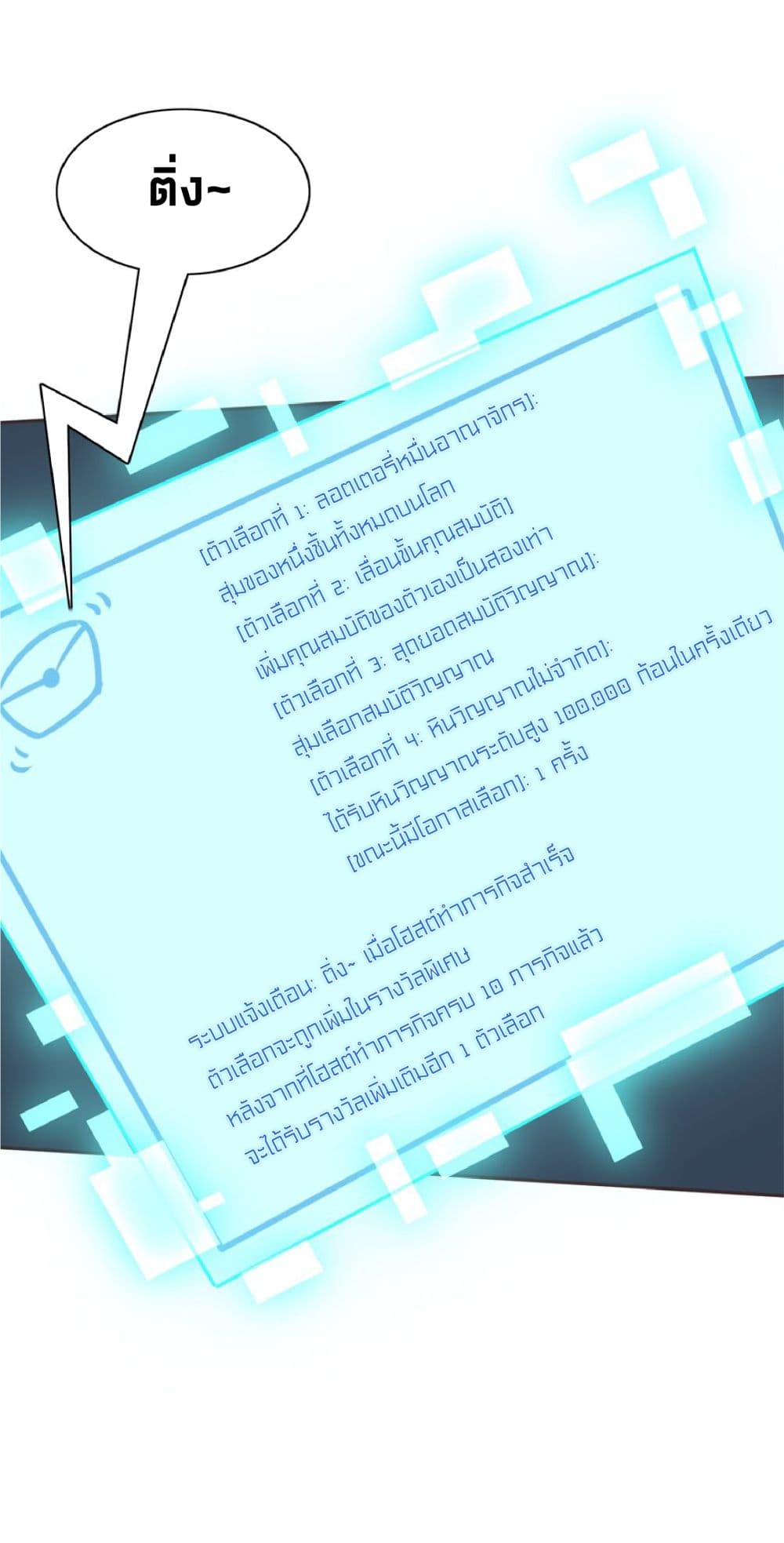 Hundreds of Options for Becoming a God ร้อยล้านตัวเลือกที่จะเป็นเทพเจ้า 2-2