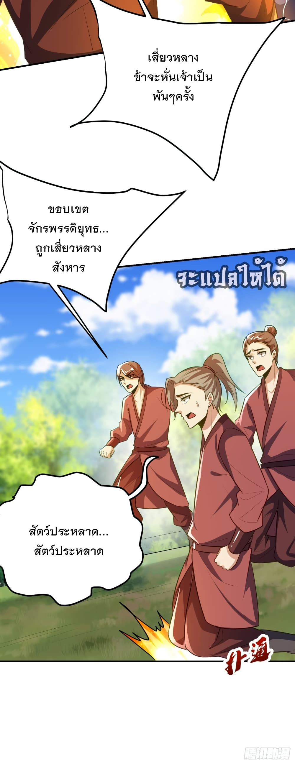 Rise of The Demon King รุ่งอรุณแห่งราชาปีศาจ 200-200