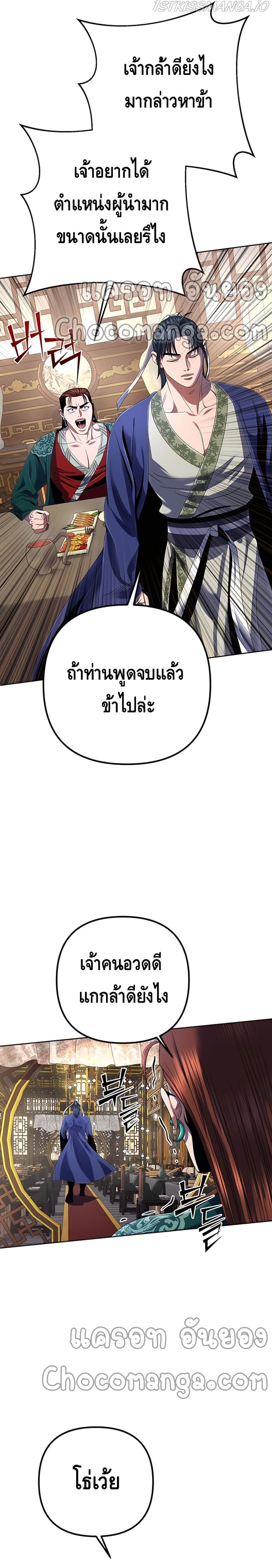 Ha Buk Paeng's Youngest Son 32-32