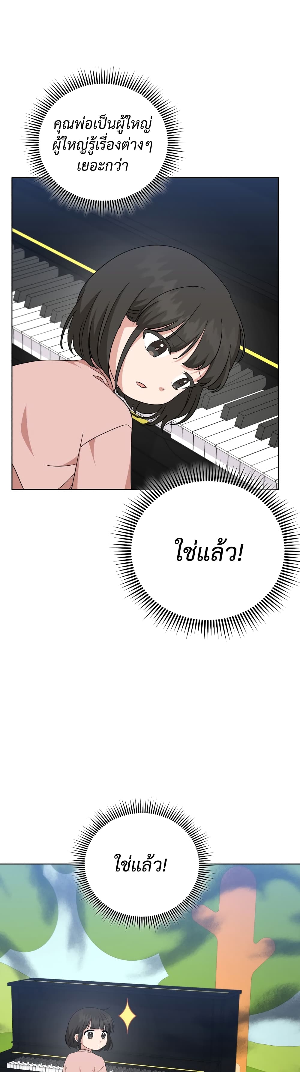 My Daughter is a Music Genius 70-70