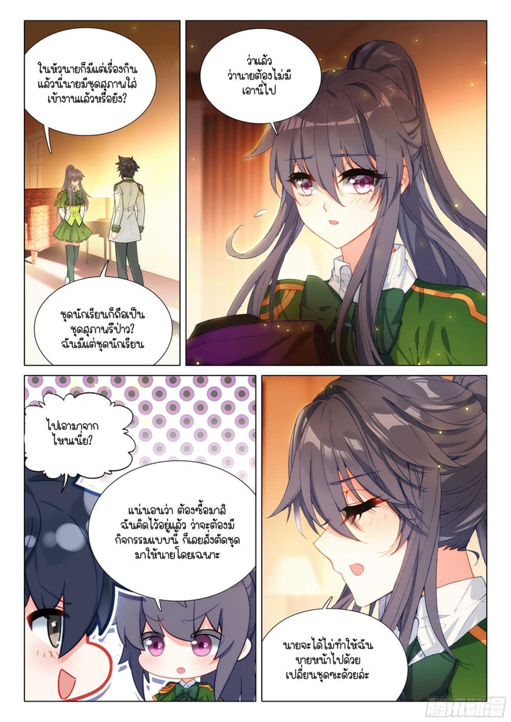 Douluo Dalu 3: The Legend of the Dragon King 311-ออกเดินทาง