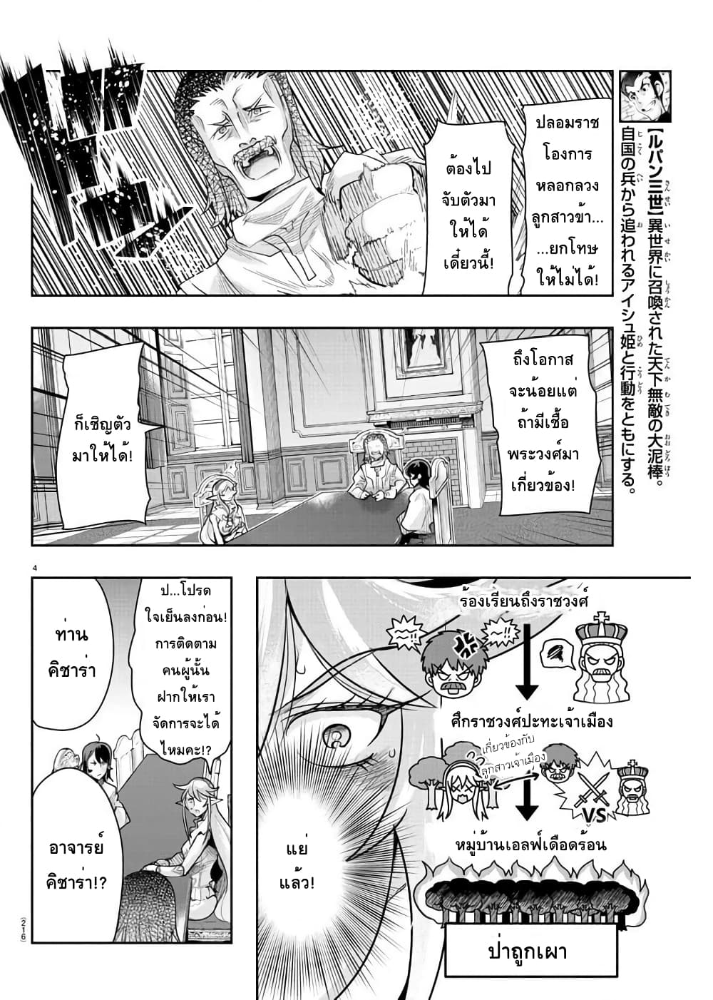 Lupin Sansei Isekai no Himegimi 7-ฮาล์ฟเอลฟ์คิชาร่า