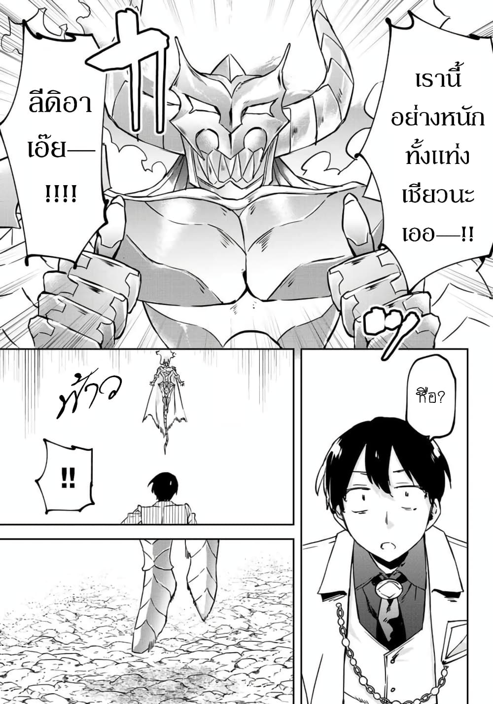 BLACK Kokka wo Tsuihou Sareta Kedo [Zenjidou Eirei Shoukan] ga Aru Kara Nani mo Komaranai 13-สู้ขาดใจ ไม่มีถอย