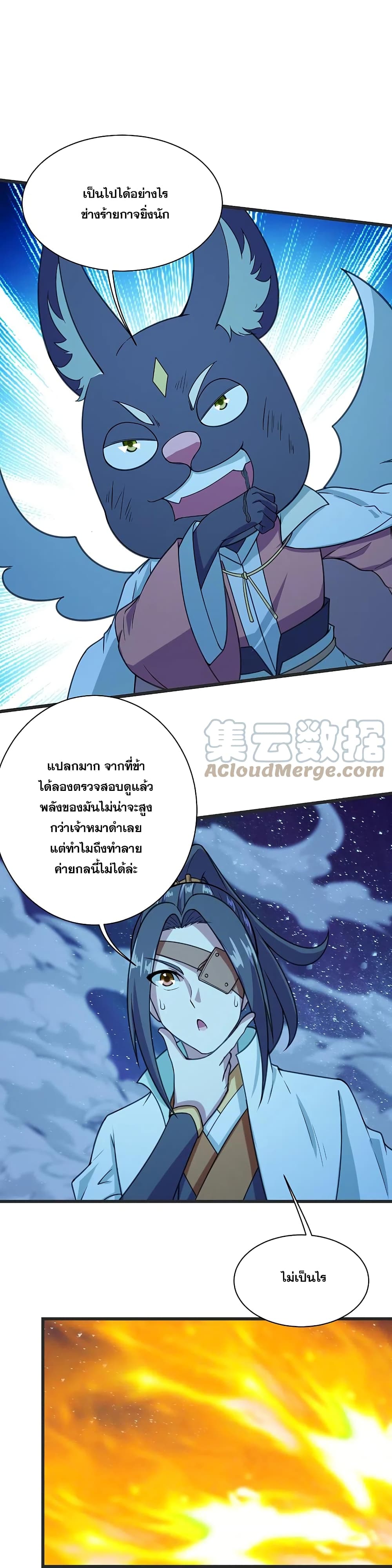Matchless Emperor  เทพอสูรสยบฟ้า 253-253