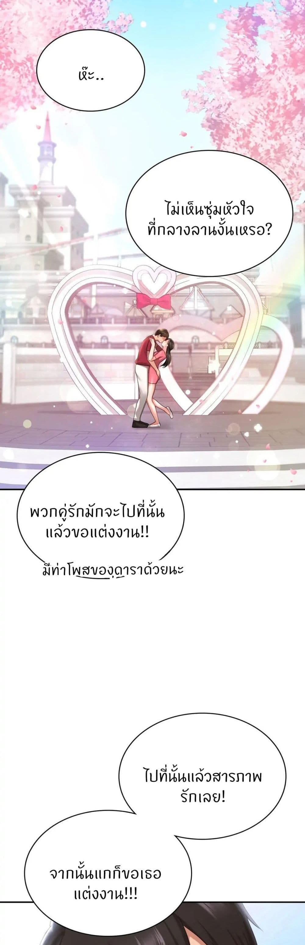 Love Theme Park 8-8