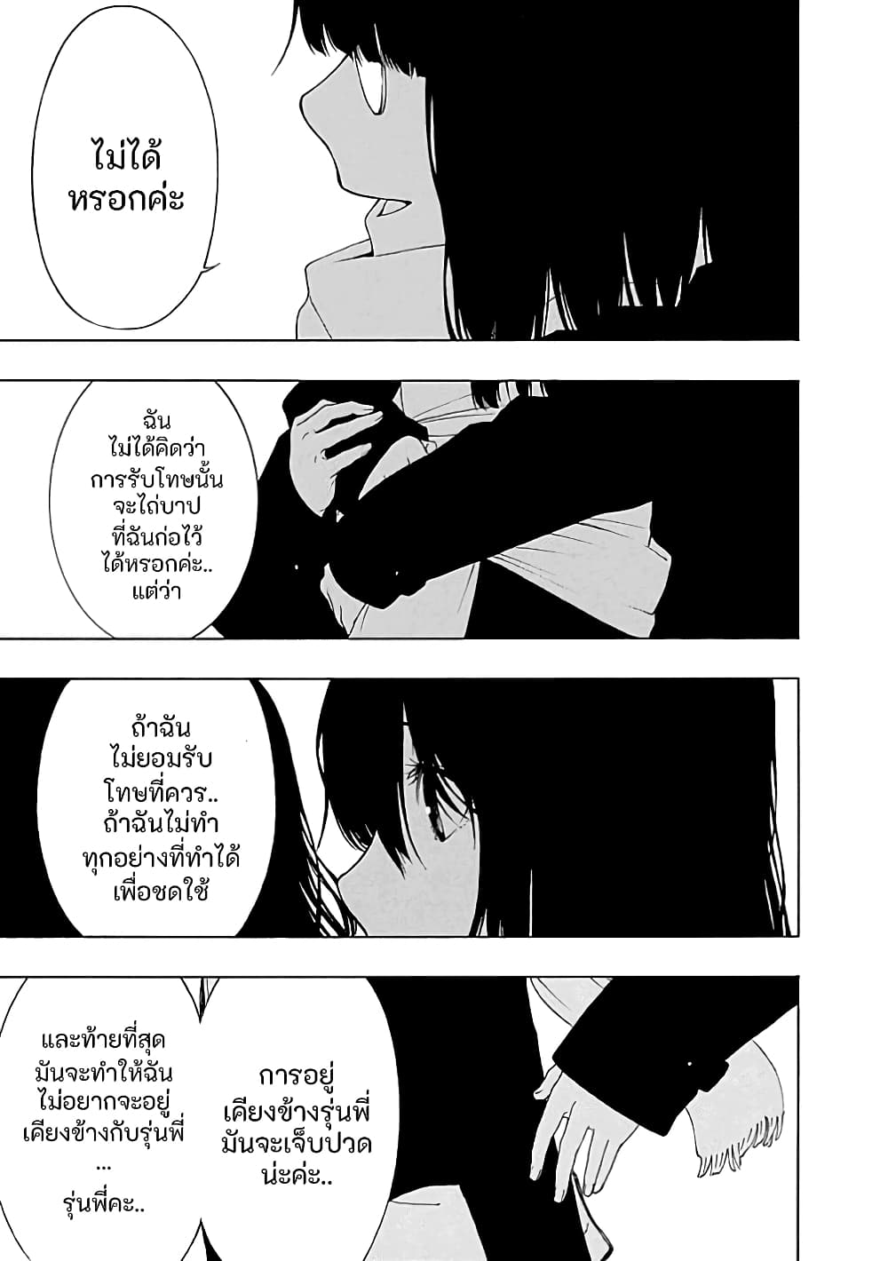 Toumei Ningen no Hone 22-ทะเล และความมืดมิด องค์ที่ 2 (สีดำสนิท) [END]