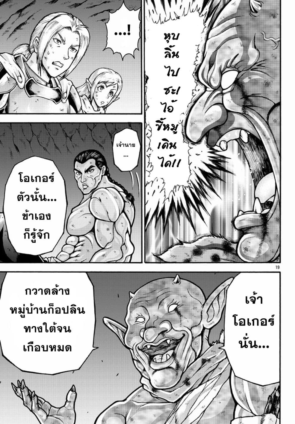Baki Gaiden - Retsu Kaioh Isekai Tensei Shitemo Ikko Kamawan! 19-มื่อค่ำ