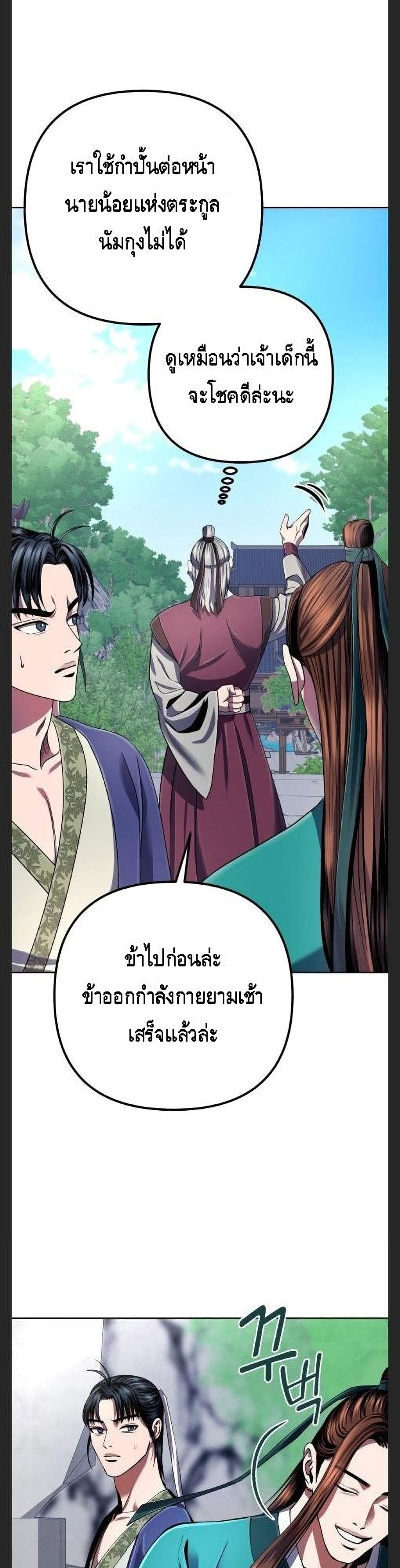 Ha Buk Paeng's Youngest Son 33-33