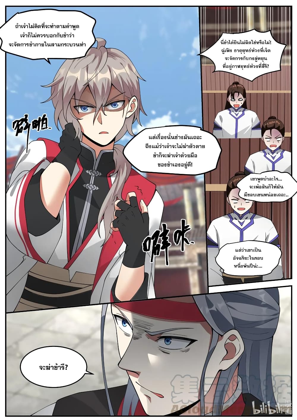 Martial God Asura 211-ความสามารถที่เกินสามัญสำนึก
