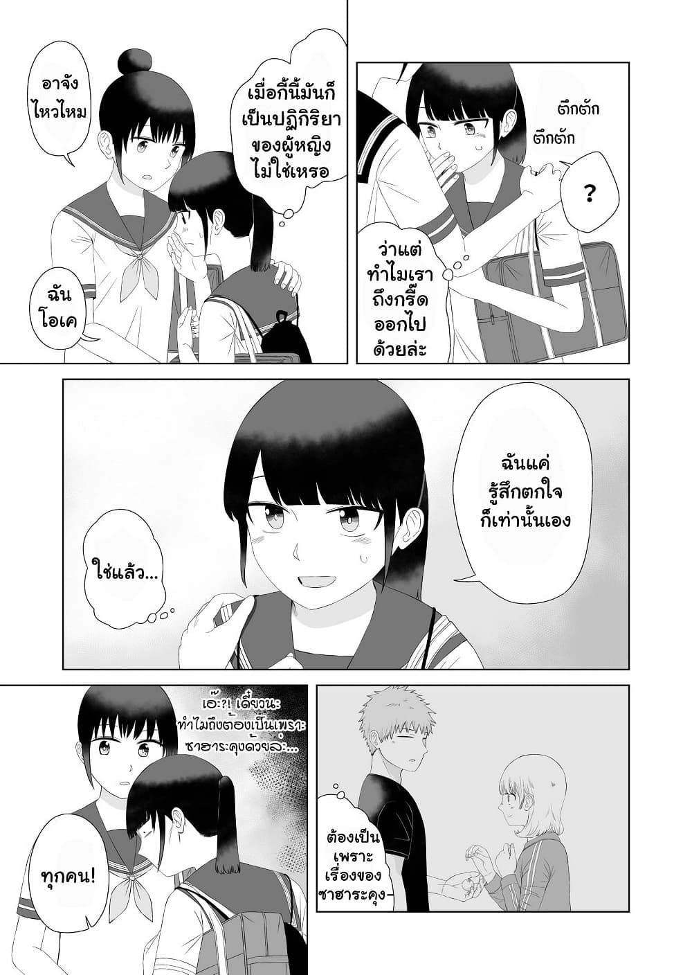 Ore ga Watashi Ni Naru made 55-55
