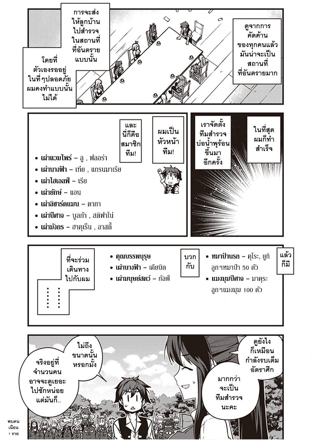 Isekai Nonbiri Nouka ชีวิตเกษตรตามใจ ในต่างโลก 156-156