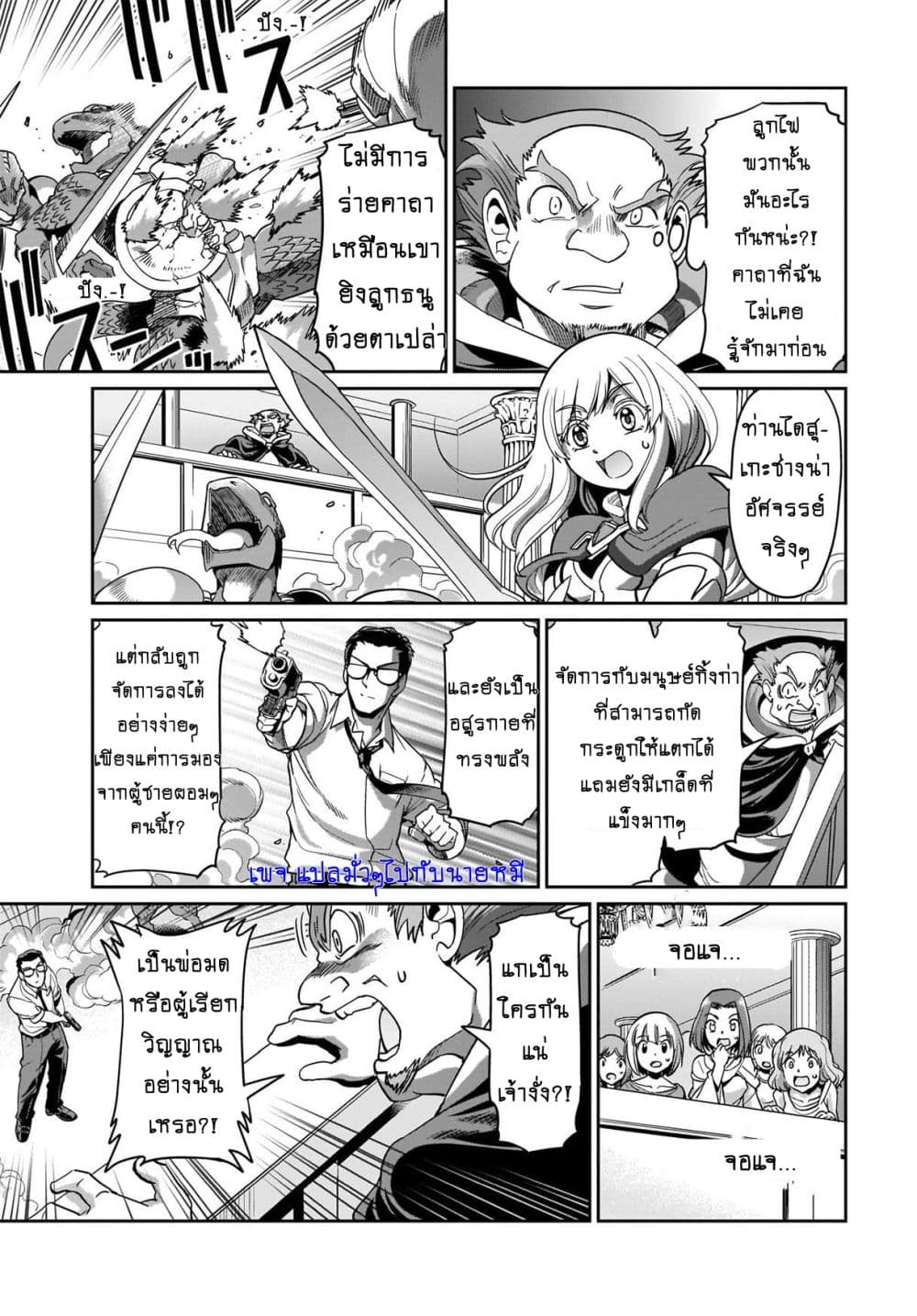 Isekai Shokan Ojisan No Ju Muso Life Sabage Suki Salary Man Ha Kaisha Owari Ni Isekai He Chokuki Suru 3-3