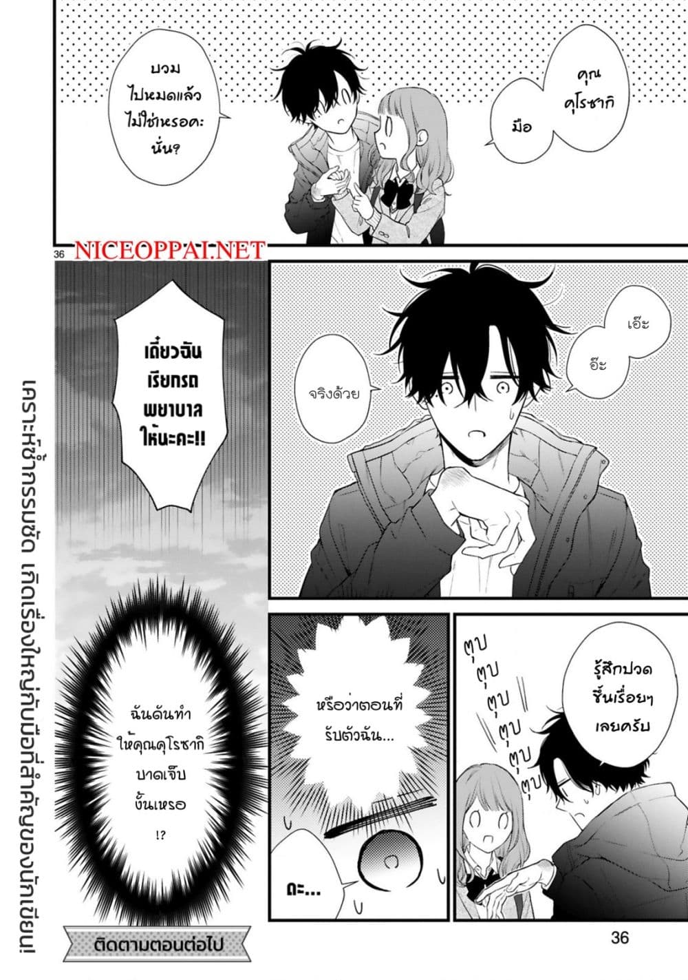 Kurosaki-san no Ichizu na Ai ga Tomaranai รักหมดใจของนายคุโรซากิ 5-สารภาพรักต่อหน้าสาธารณชนจนเกิดความชุลมุน
