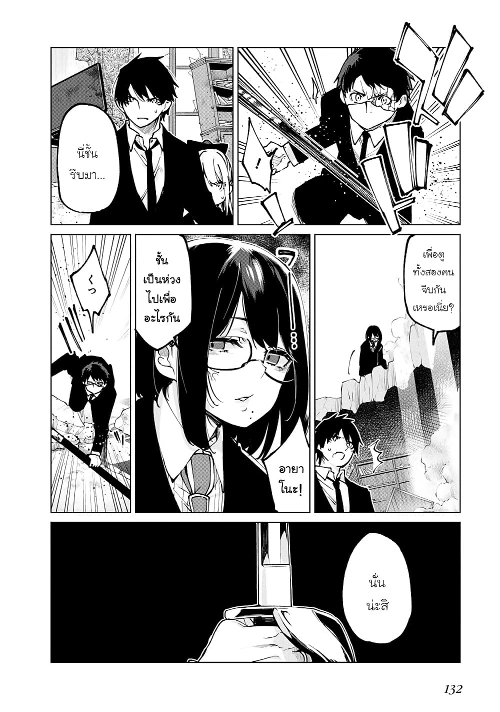 Oroka na Tenshi wa Akuma to Odoru 71-71