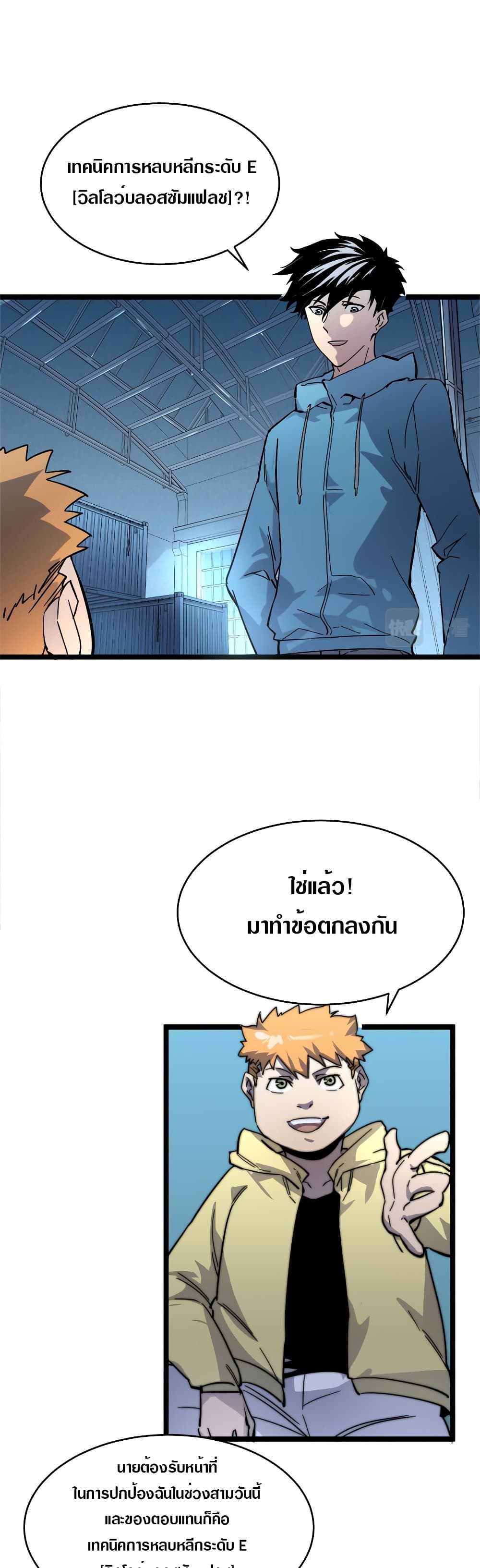 Rise From The Rubble เศษซากวันสิ้นโลก 23-23